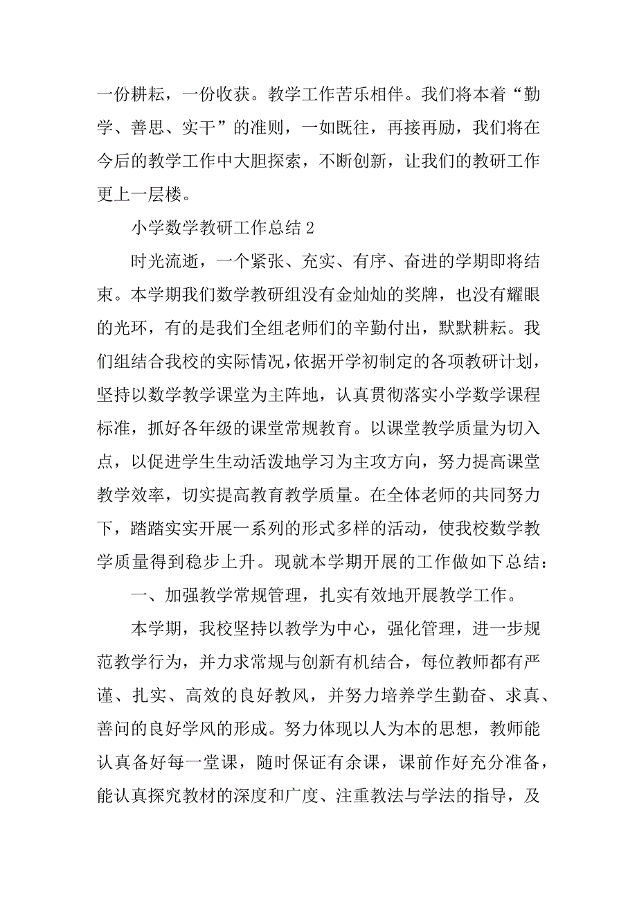 2023年小学数学教研工作总结_第4页