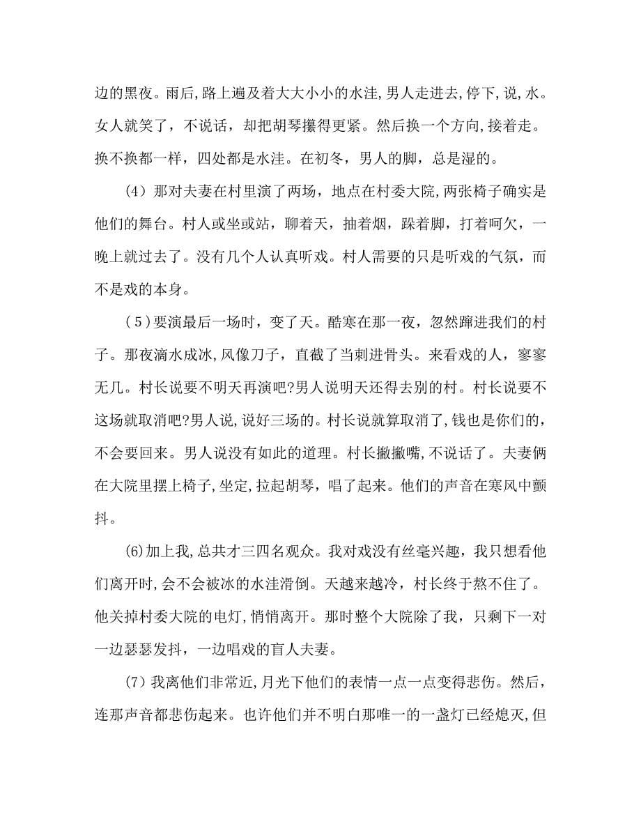 教案人教新课标八上老王习题_第5页