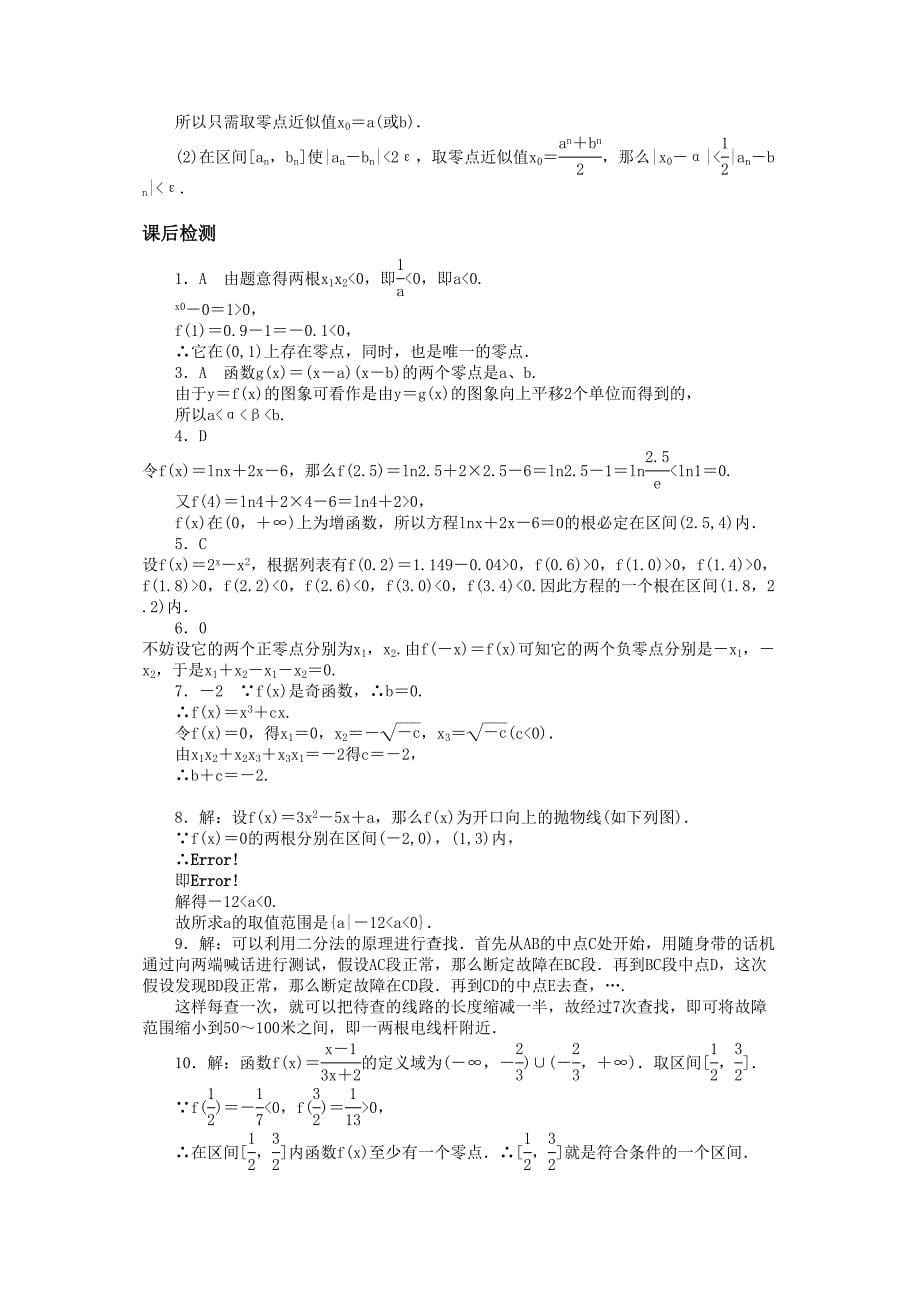 2023年数学人教版A必修1同步训练312用二分法求方程的近似解附答案.docx_第5页