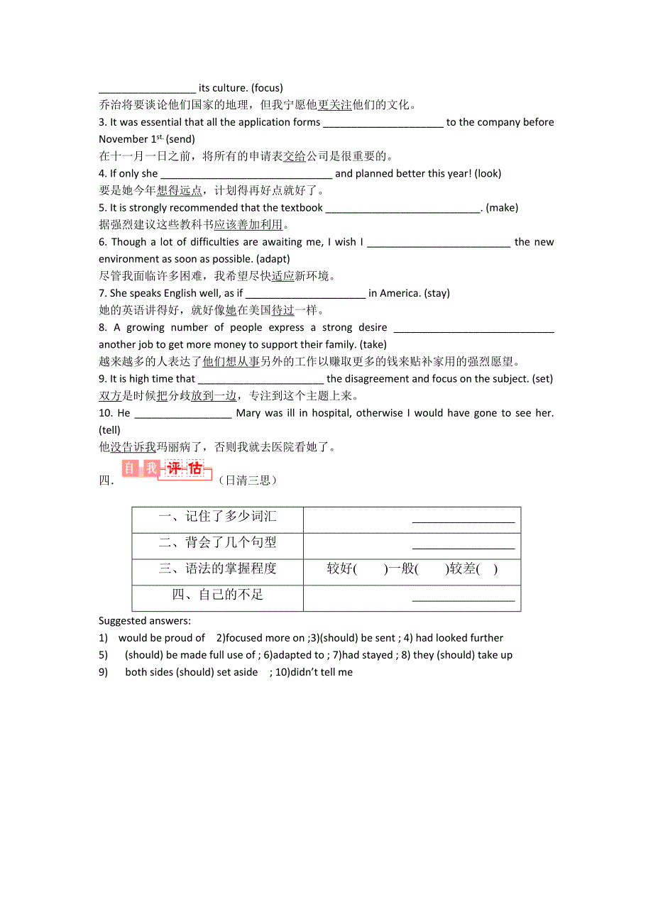 语法虚拟语气 导学案王统全.doc_第4页