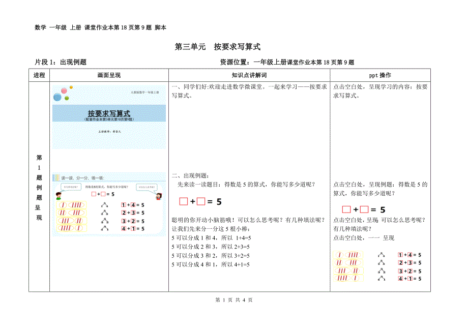 按要求写算式公开课_第1页