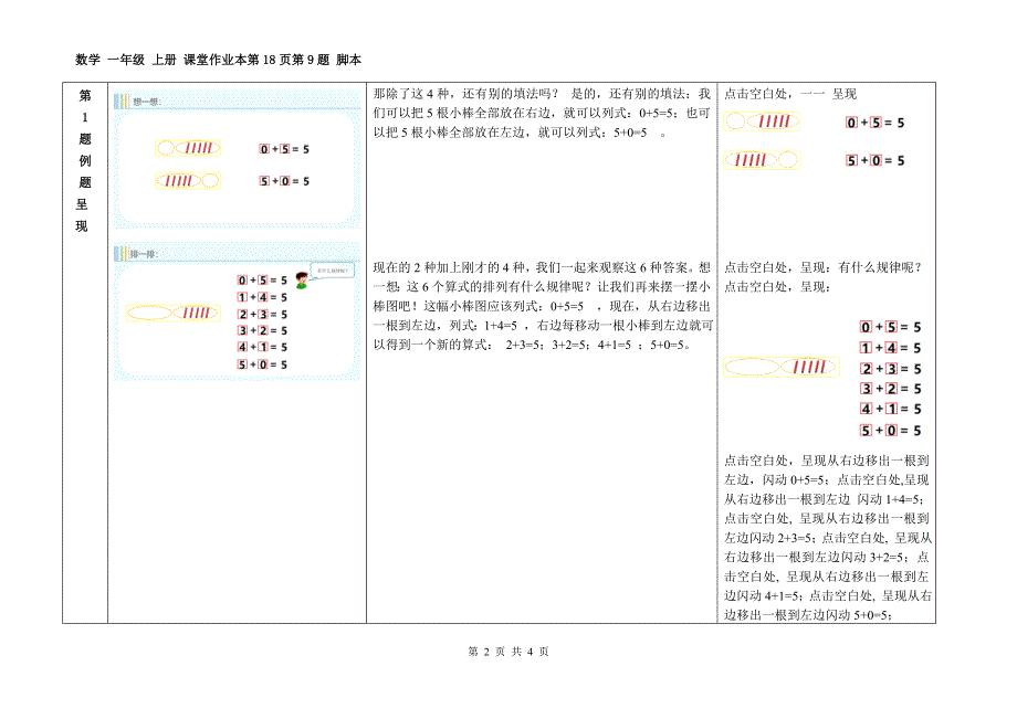 按要求写算式公开课_第2页