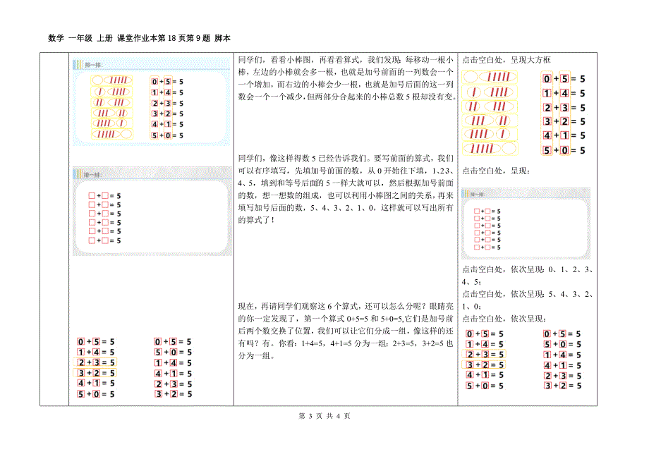 按要求写算式公开课_第3页