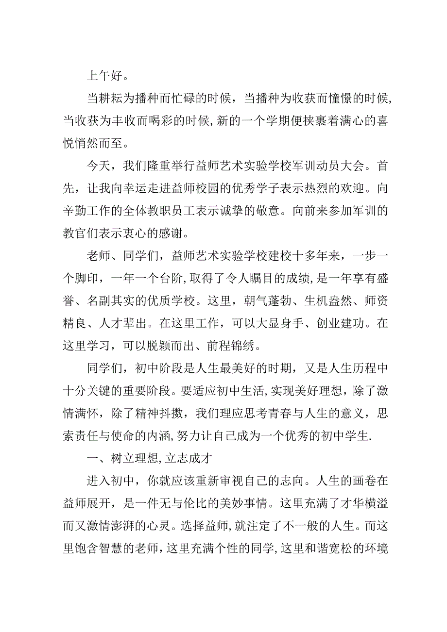 学校动员会领导稿5篇.docx_第3页