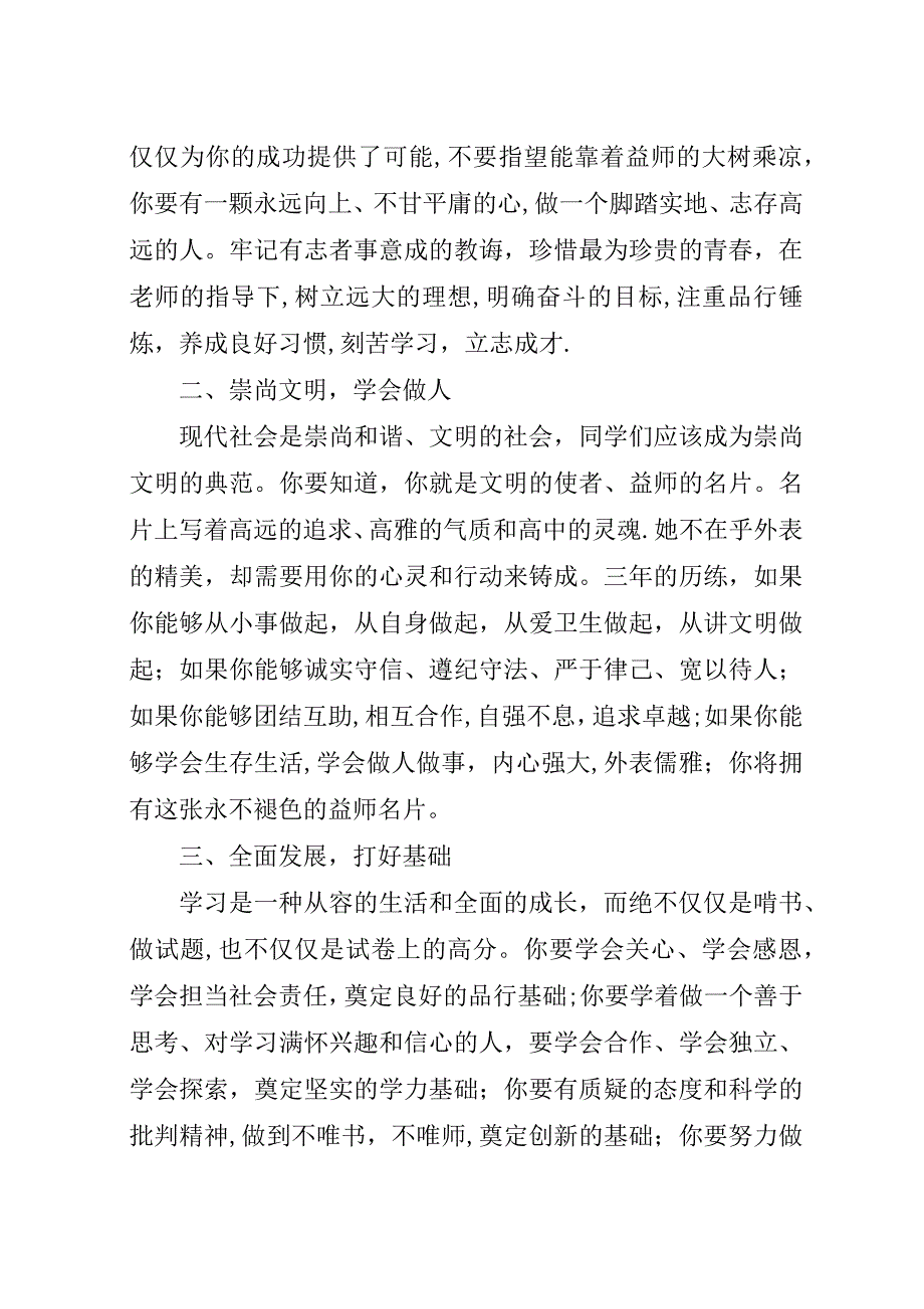 学校动员会领导稿5篇.docx_第4页