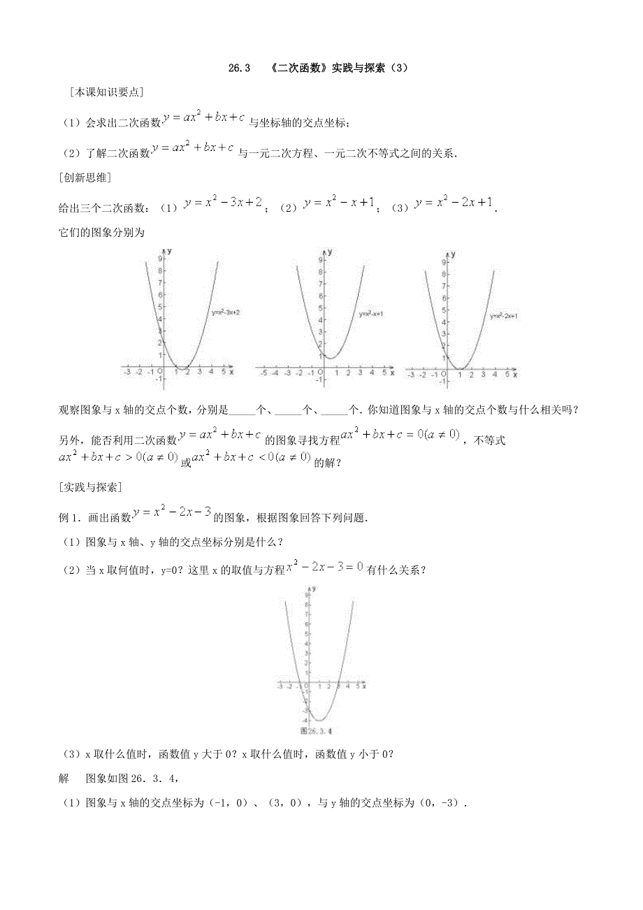 26.3二次函数实践与探索3_第1页