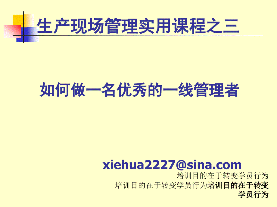 如何做一名优秀的一线管理者_第1页