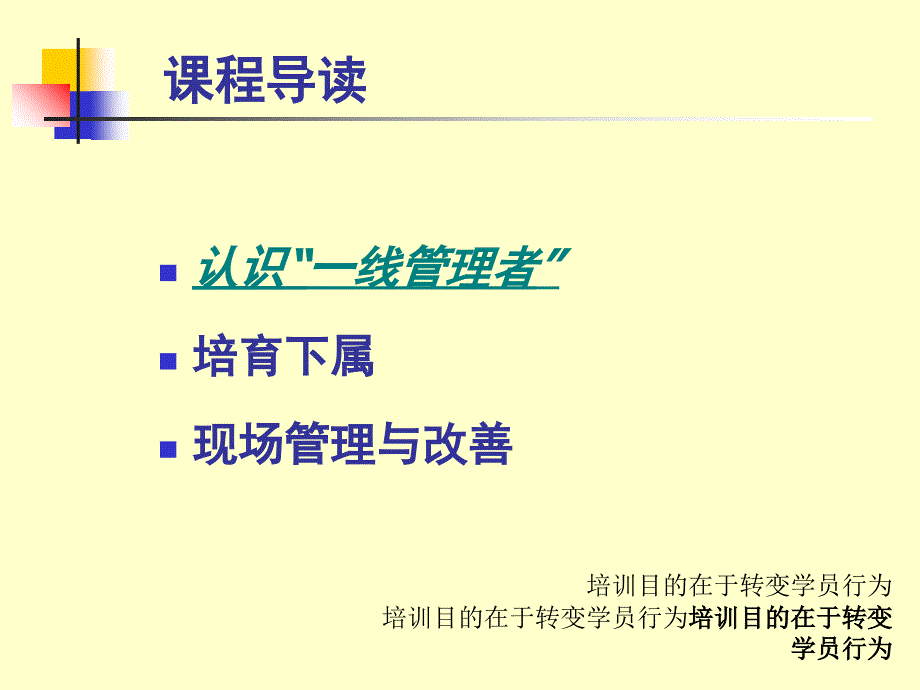 如何做一名优秀的一线管理者_第2页