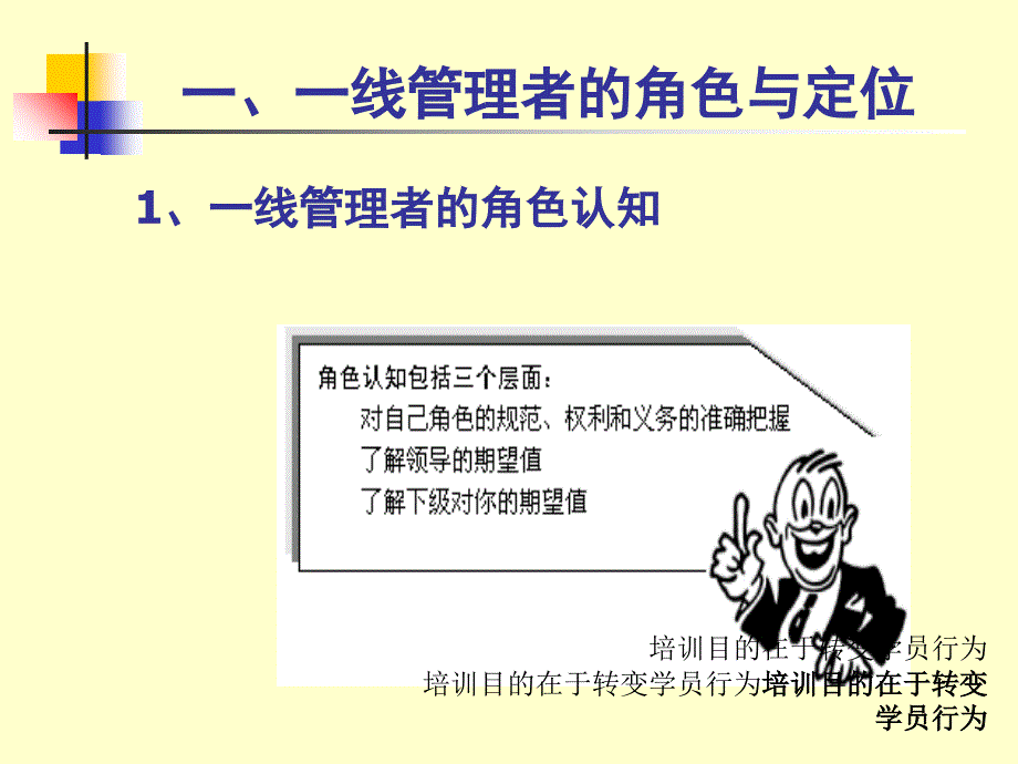 如何做一名优秀的一线管理者_第3页