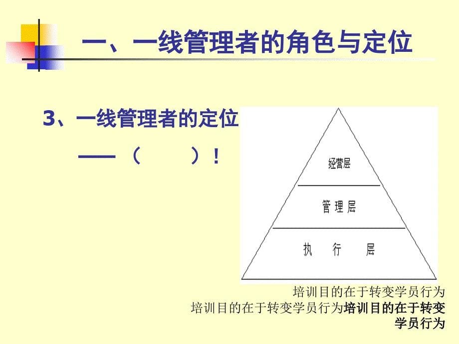 如何做一名优秀的一线管理者_第5页