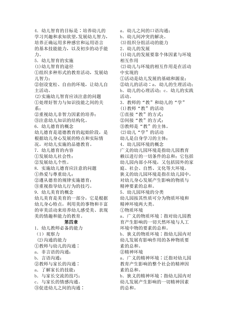 幼儿教育学、心理学复习资料.doc_第2页
