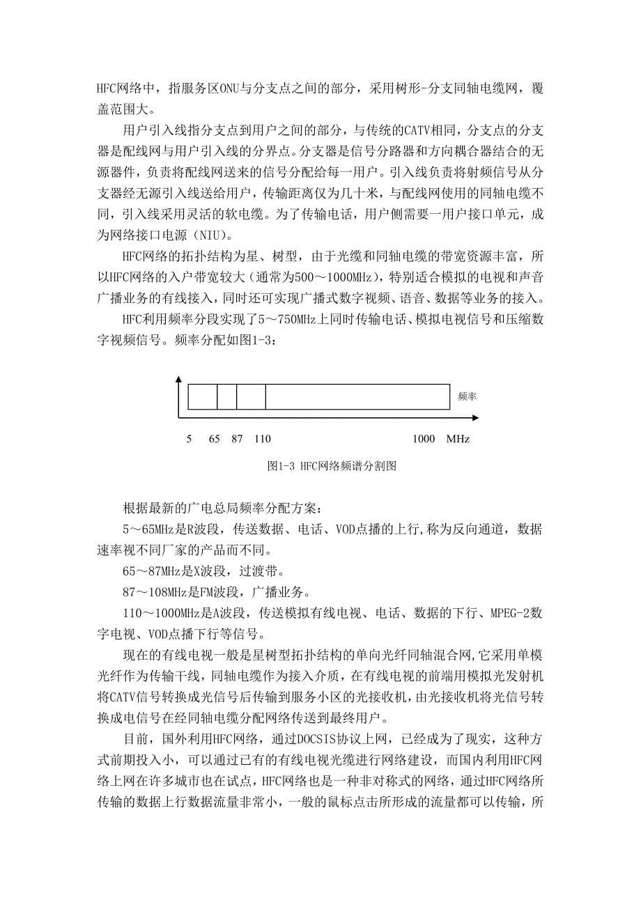 毕业设计论文基于HFC下行信道DTV和IP业务动态带宽分配的机制和算法_第5页