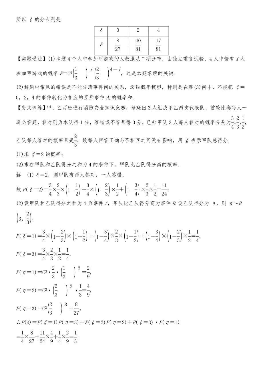 高中数学概率与统计(理科)常考题型归纳_第2页