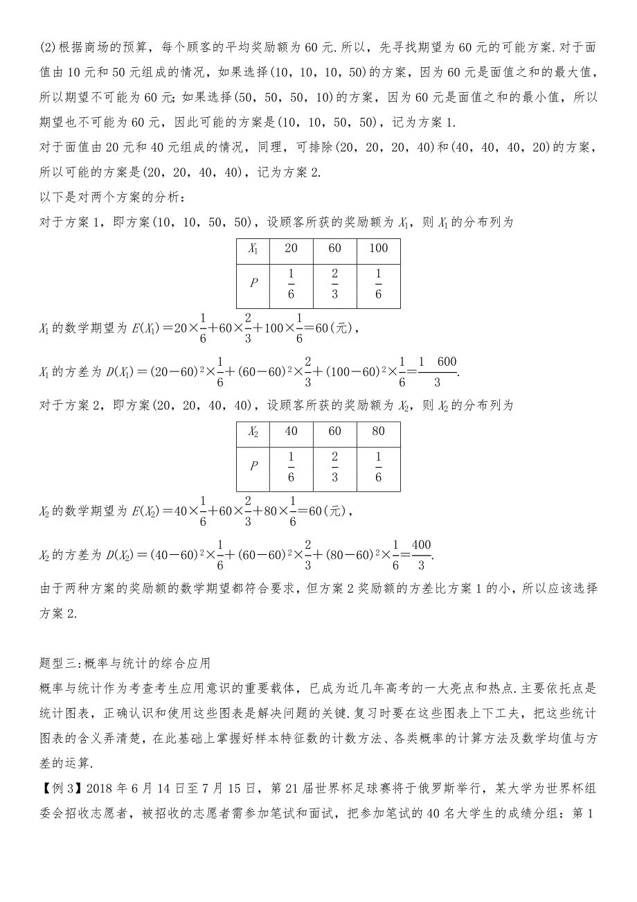 高中数学概率与统计(理科)常考题型归纳_第5页