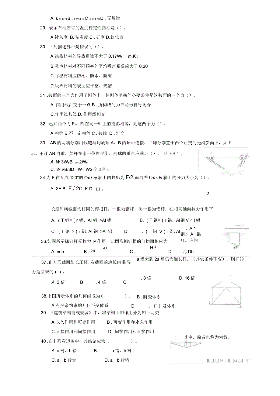 建筑工程初级职称考试资料_第3页