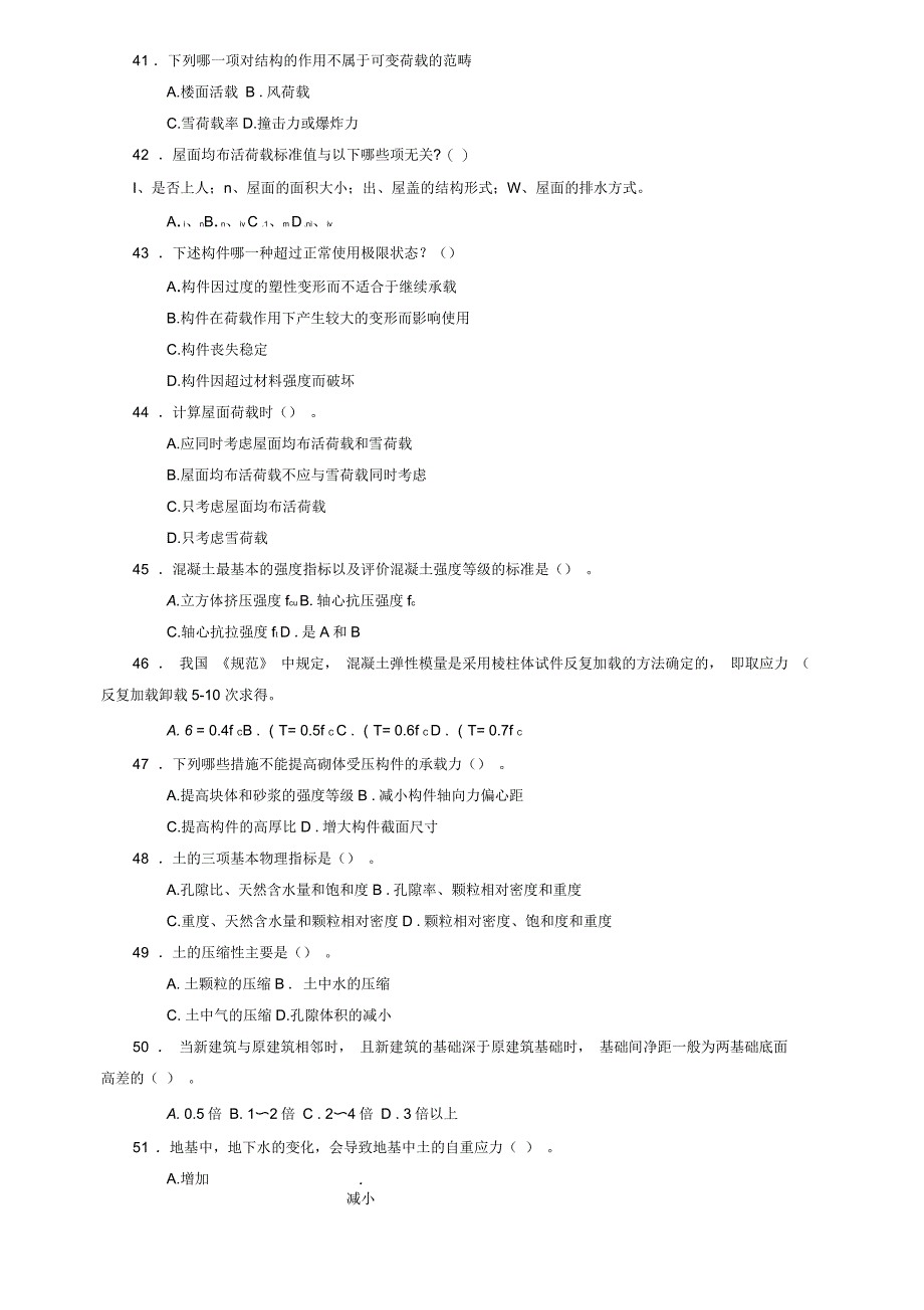 建筑工程初级职称考试资料_第4页