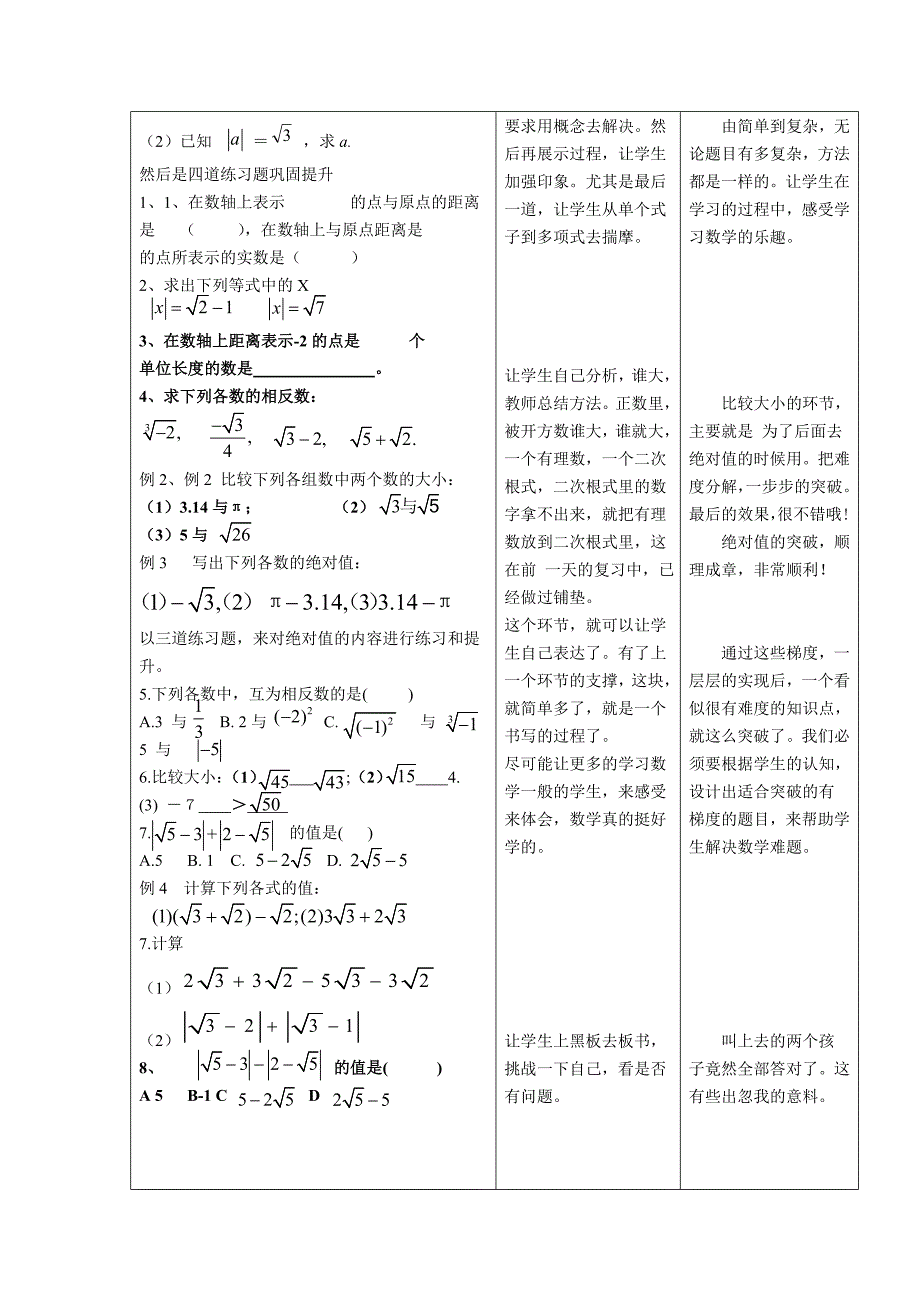 实数的运算16.doc_第2页