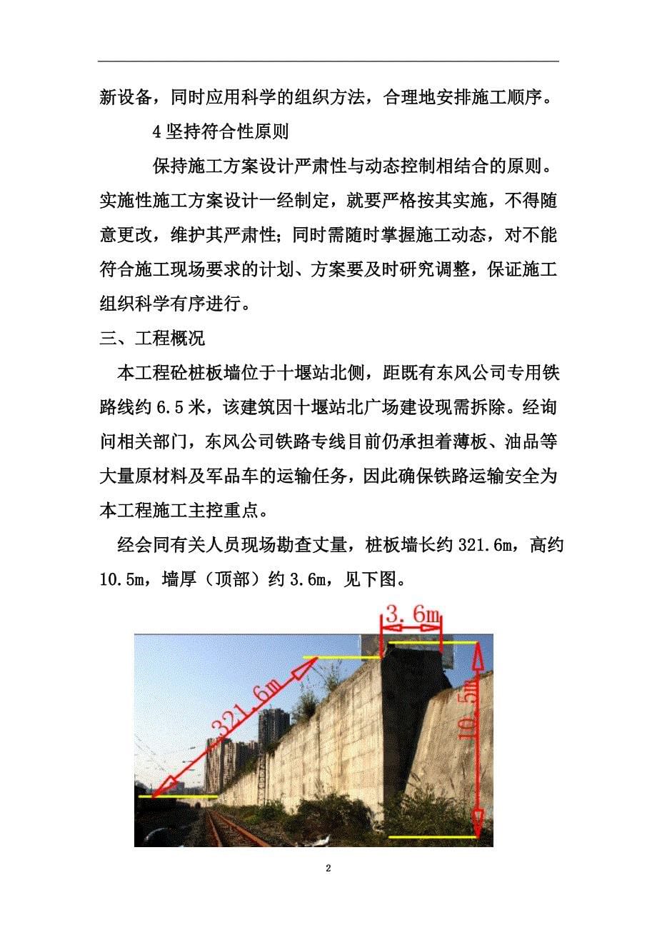 临近既有线抗滑移桩板墙拆除工程专项施工方案_第5页