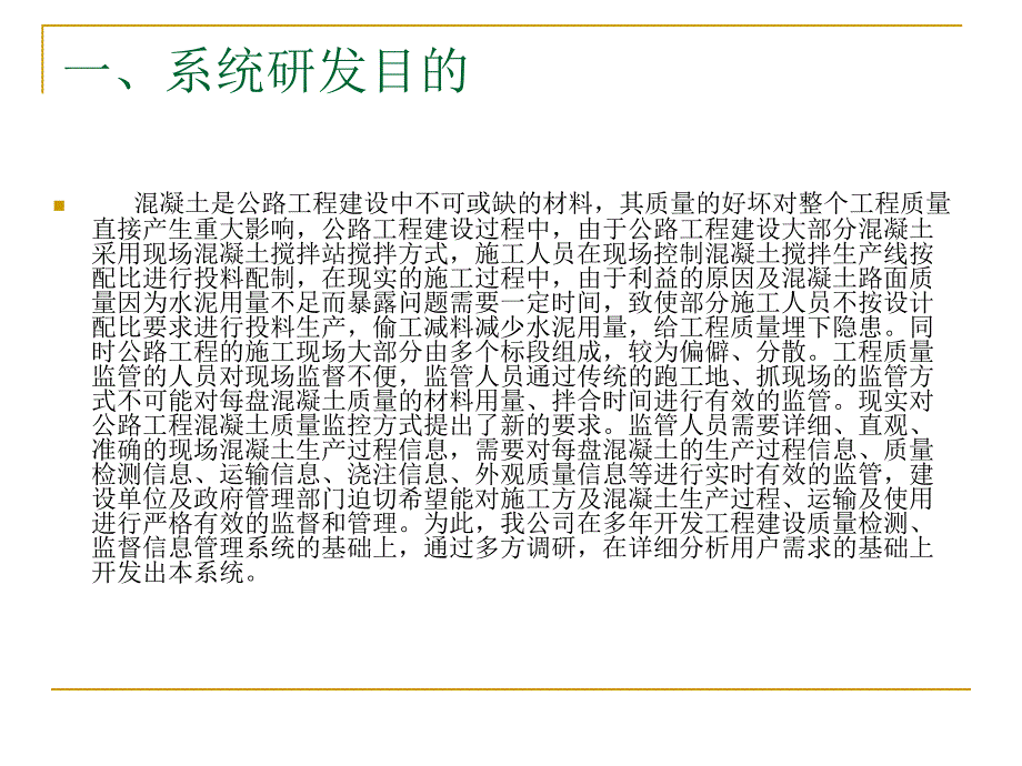 公路混凝土路面质量实时监控.ppt_第2页