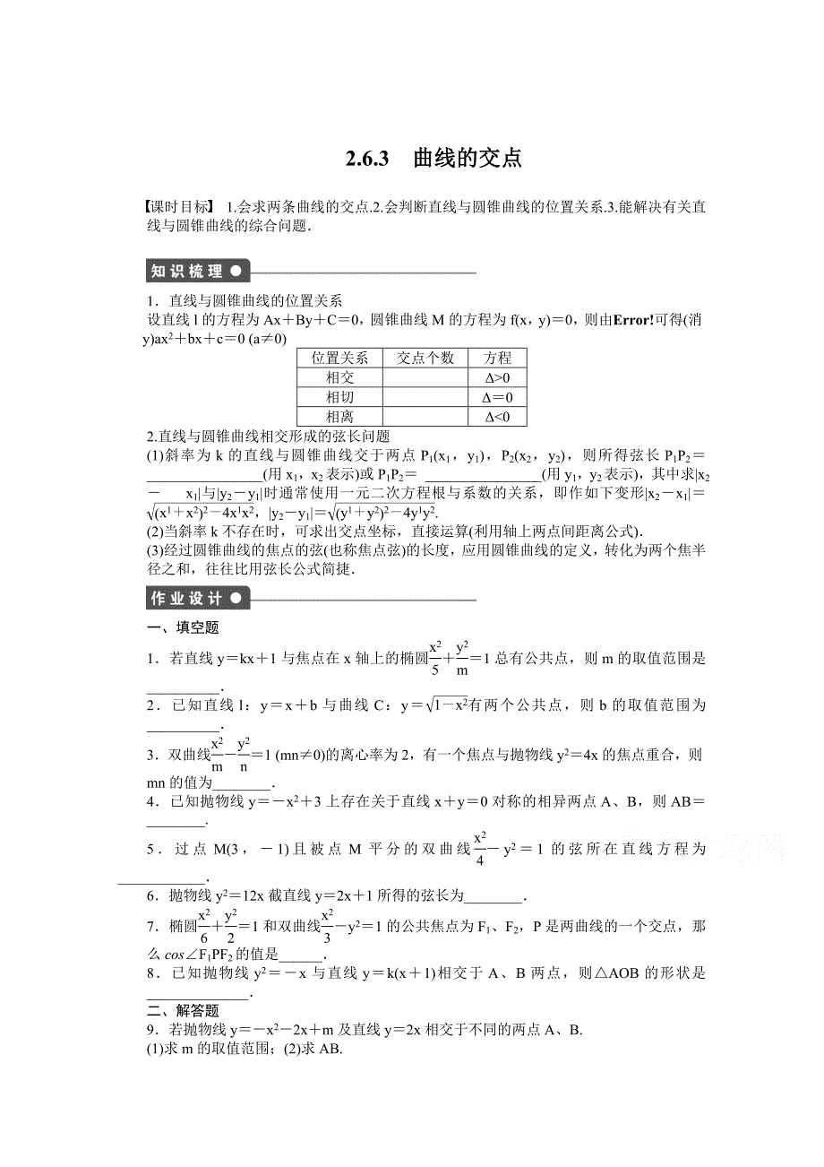 精校版苏教版数学选修21：第2章 圆锥曲线与方程 2.6.3 课时作业含答案_第1页