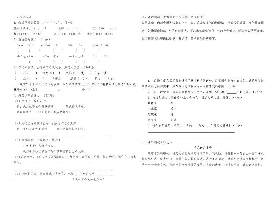 四年级上册语文期末测试题.doc_第3页