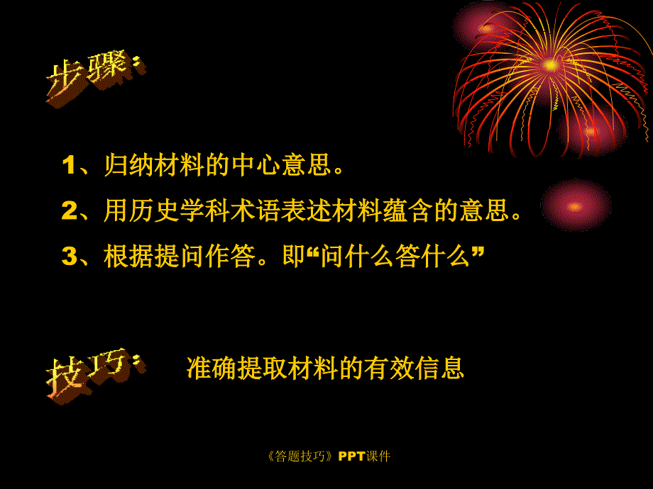 答题技巧课件_第2页