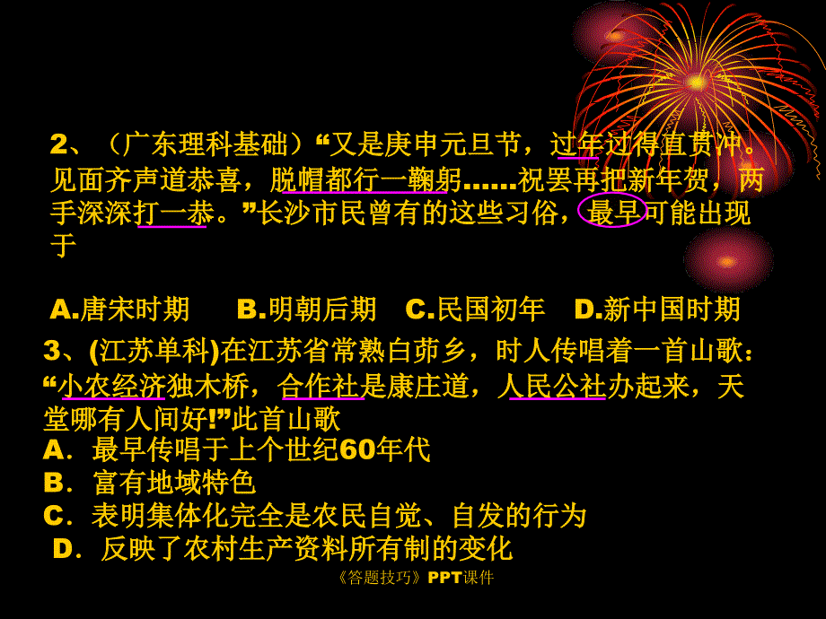 答题技巧课件_第4页