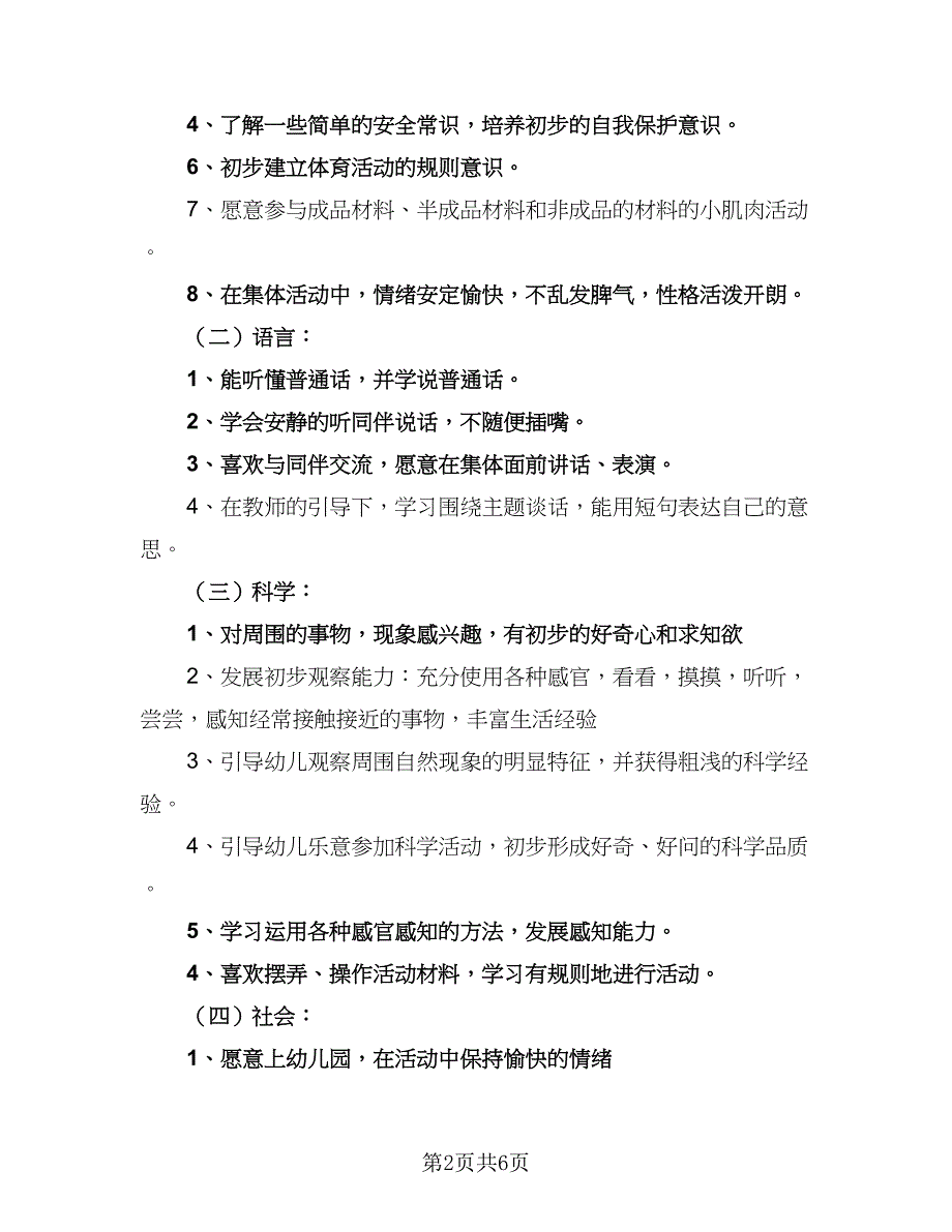 2023上学期教研工作计划标准范文（二篇）.doc_第2页