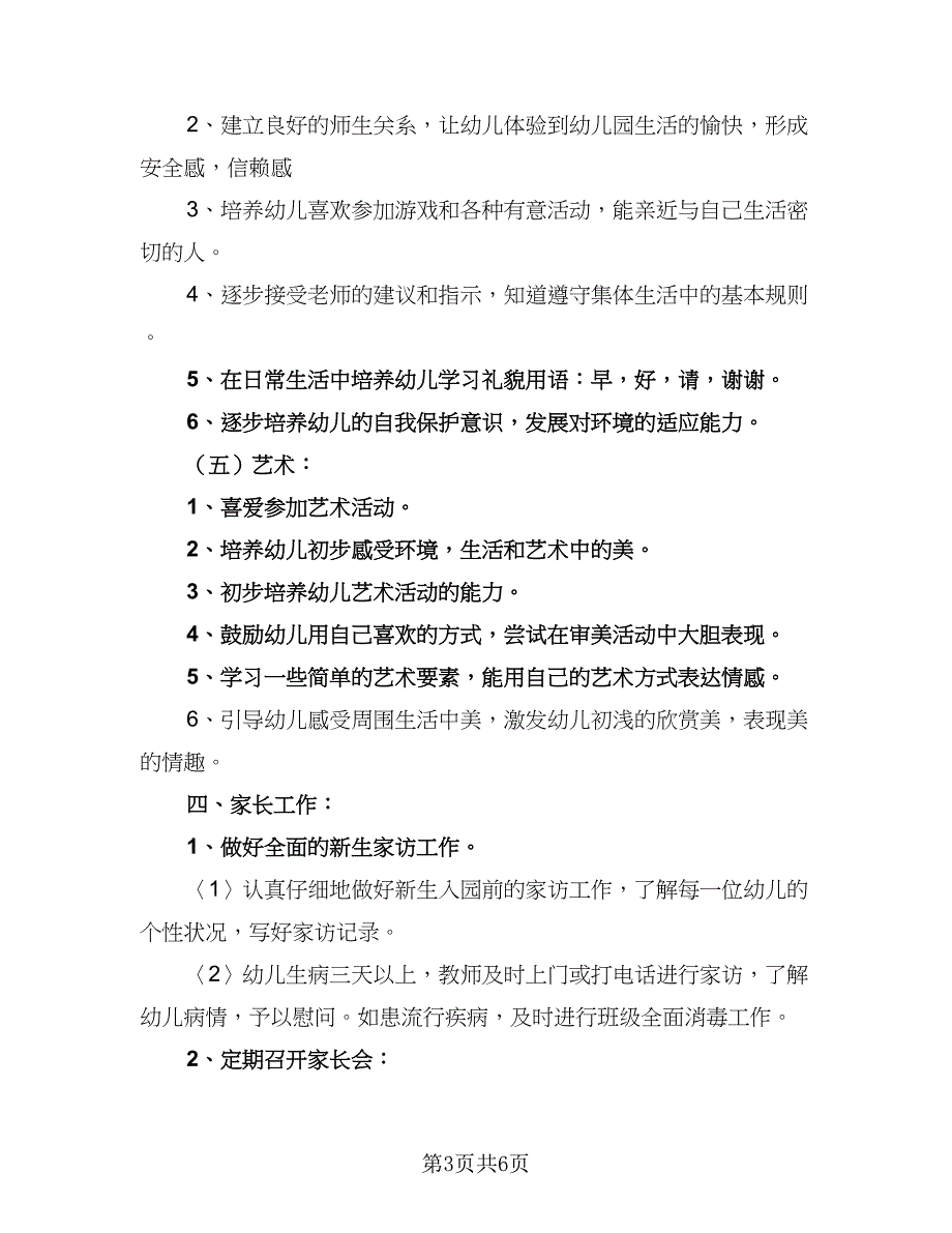 2023上学期教研工作计划标准范文（二篇）.doc_第3页