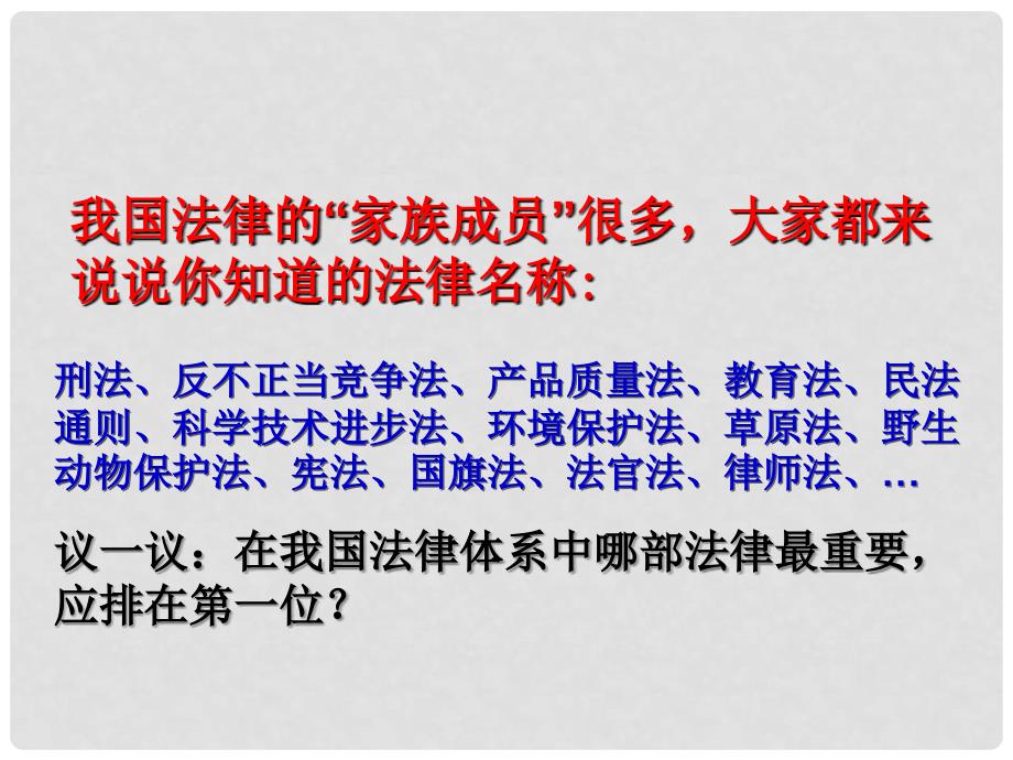 八年级道德与法治下册 第一单元 坚持宪法至上 第一课 维护宪法权威 第1框 公民权利的保障书课件 新人教版_第2页