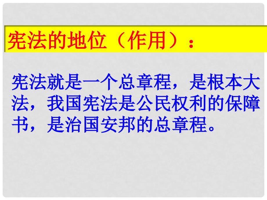 八年级道德与法治下册 第一单元 坚持宪法至上 第一课 维护宪法权威 第1框 公民权利的保障书课件 新人教版_第3页