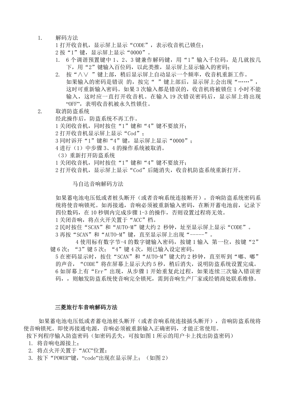 轿车收音机的解码方法.doc_第4页