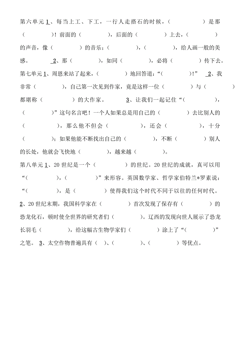 四年级上根据课文内容填空(带答案)_第3页