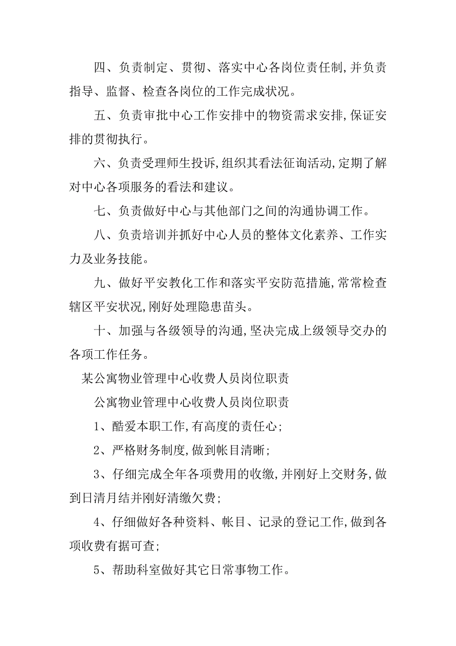 2023年物业管理中心岗位职责篇_第3页