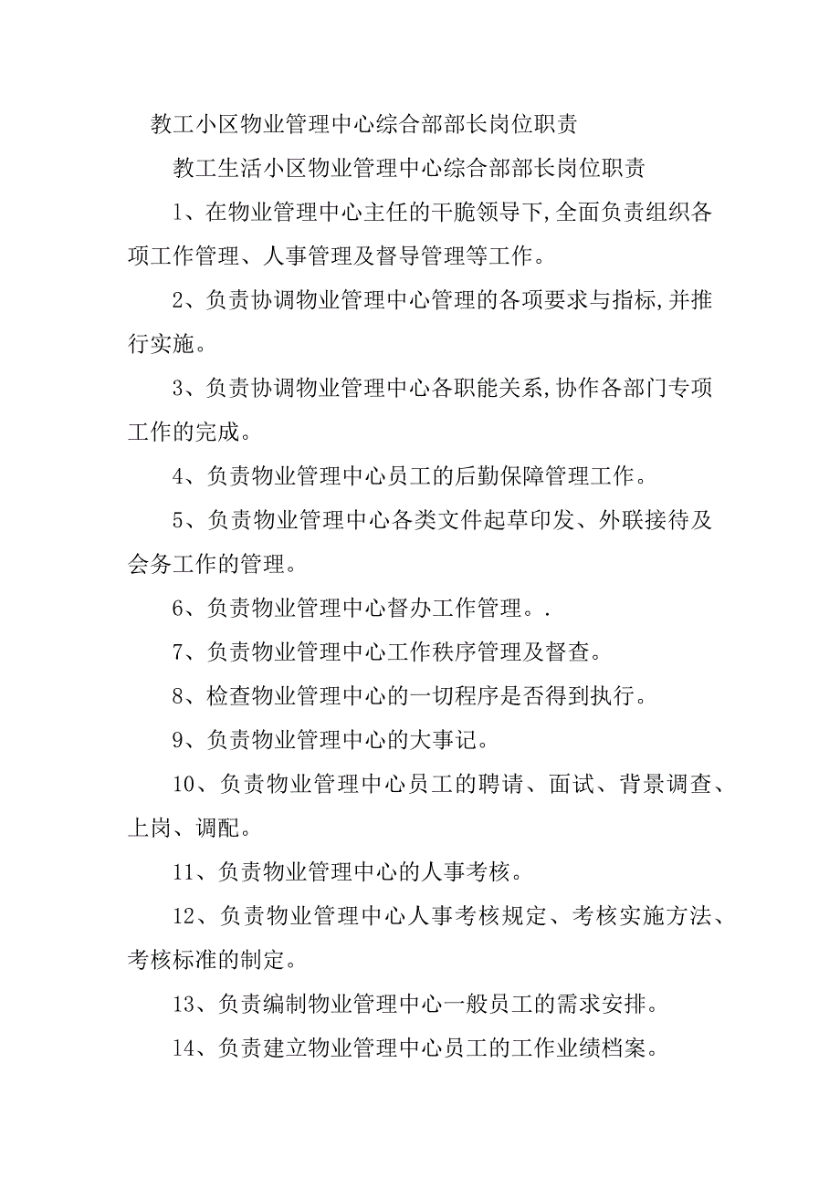 2023年物业管理中心岗位职责篇_第4页