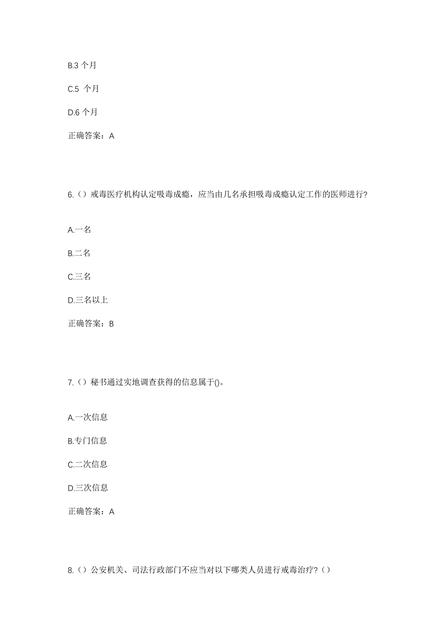 2023年四川省泸州市合江县白沙镇社区工作人员考试模拟题及答案_第3页