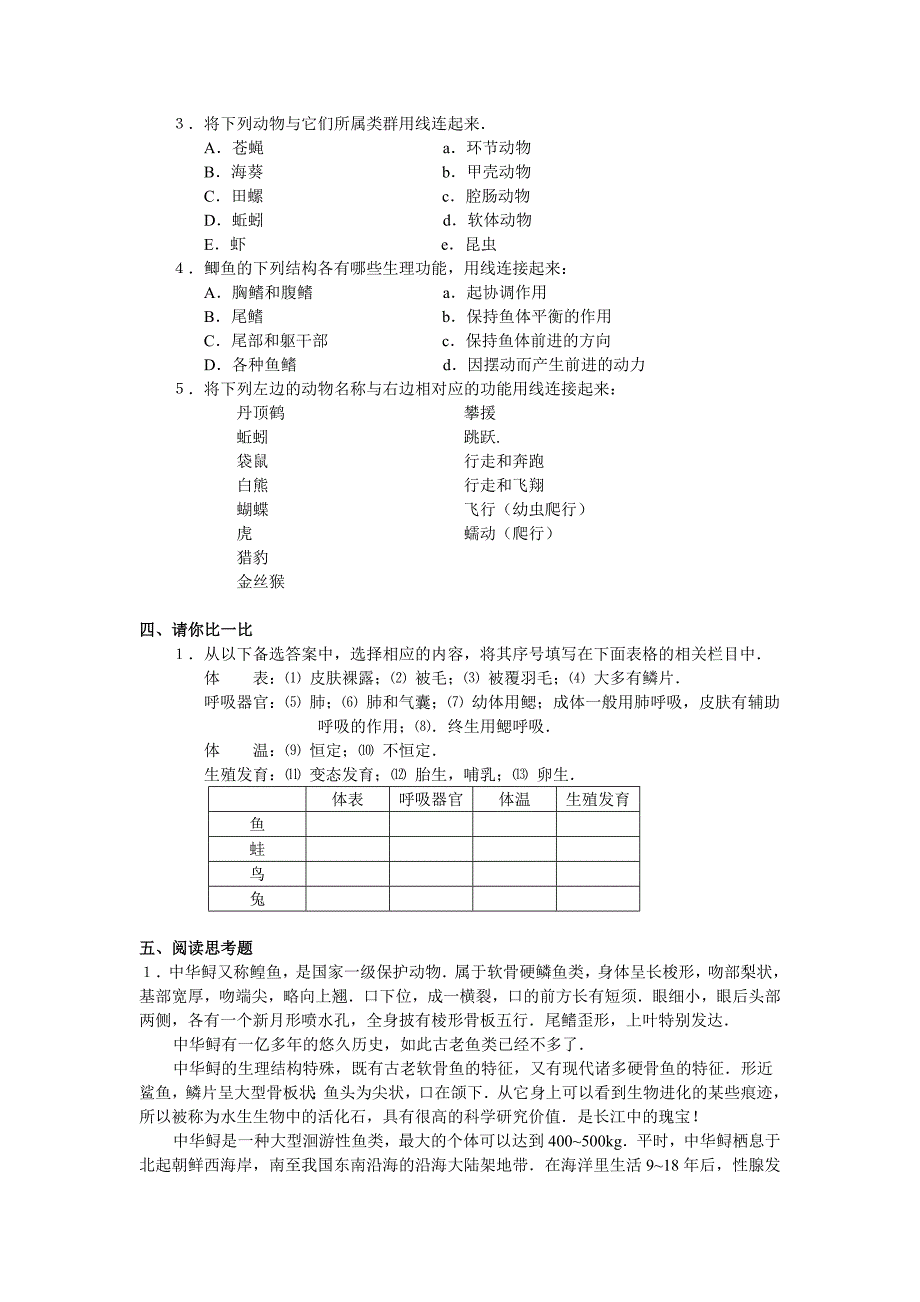 各种环境中的动物测试题.doc_第3页