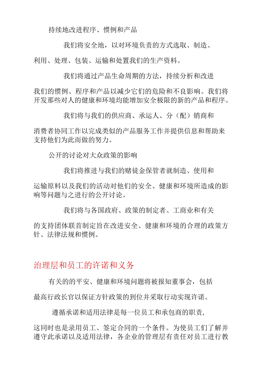 杜邦公司环境和平安方针_第3页