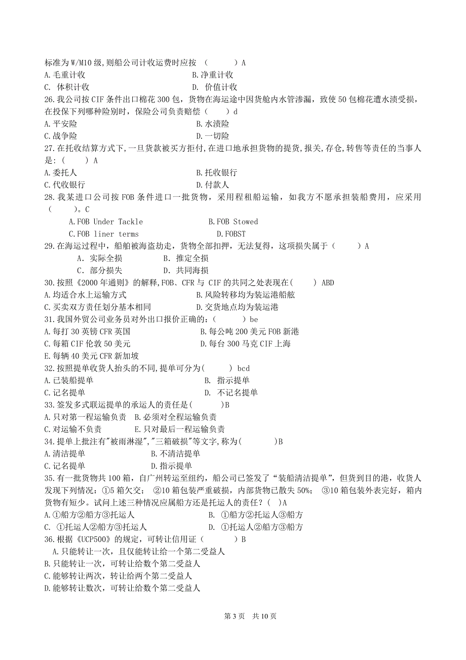 2013习题册(答案)贸易实务(至诚版).doc_第3页