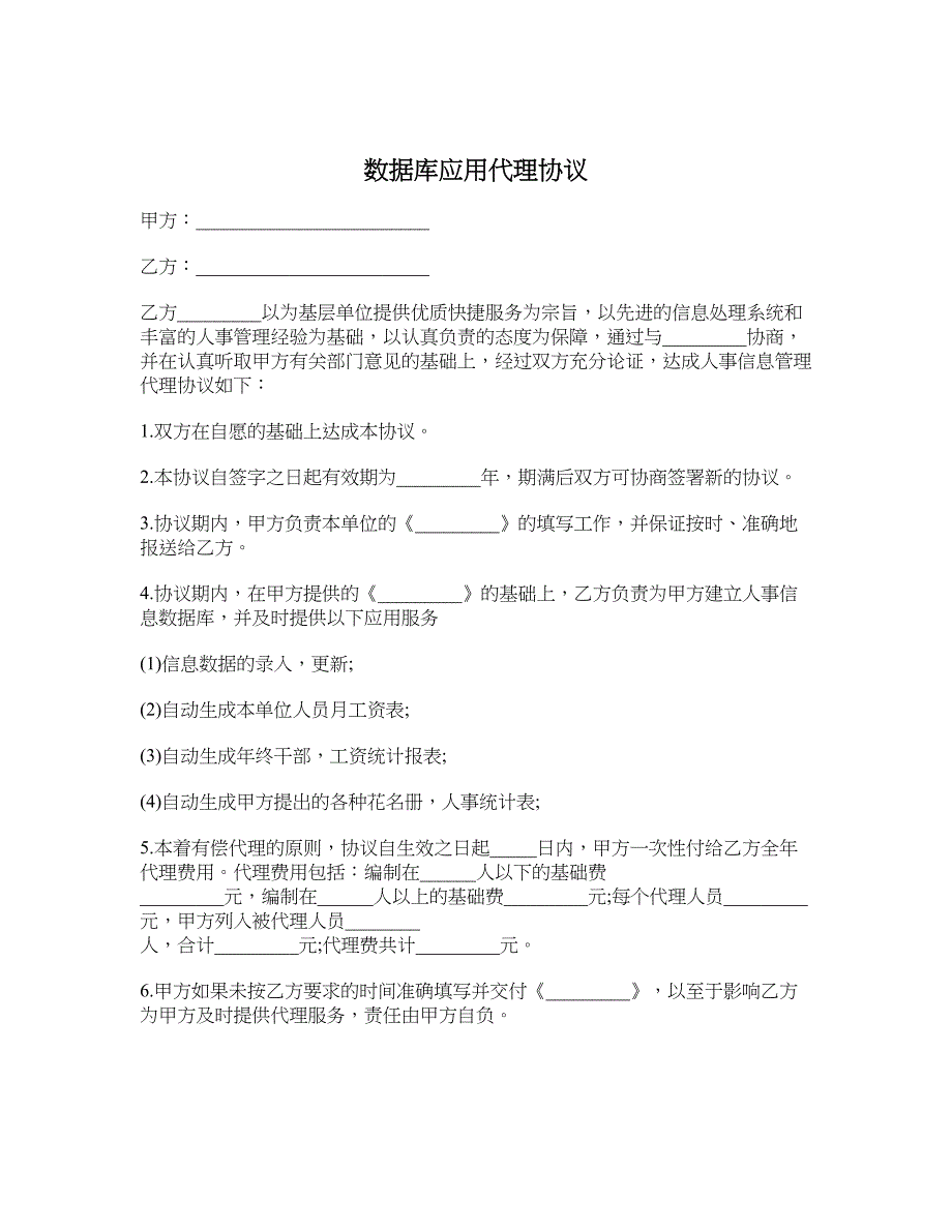 数据库应用代理协议1_第1页