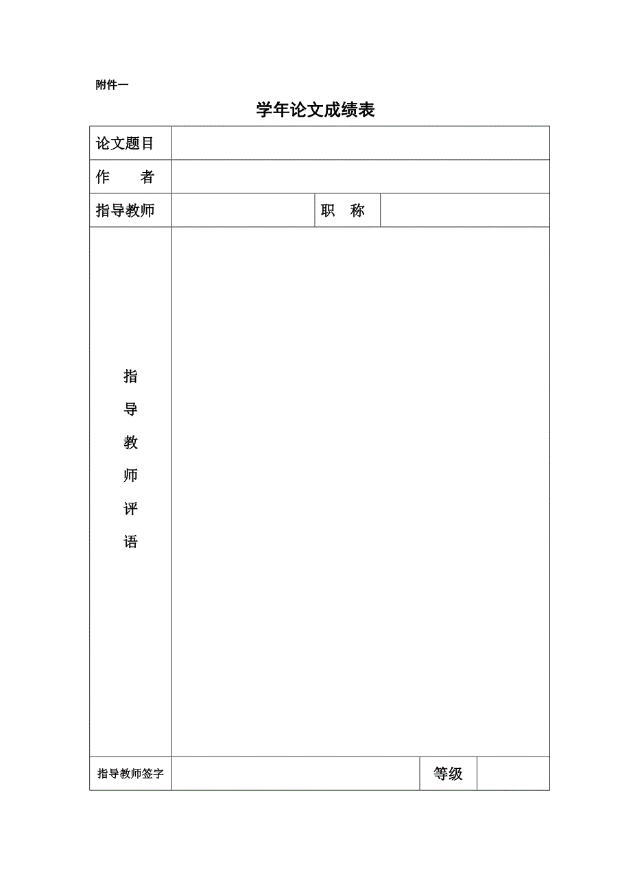 工程技术学院学年论文实施细则及格式_第4页