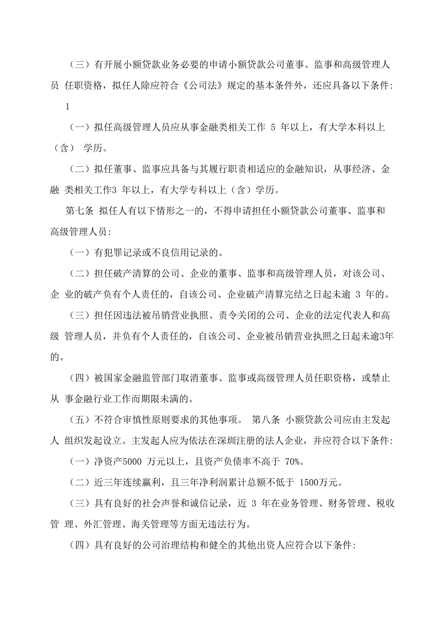 深圳小额公司贷款管理办法_第2页