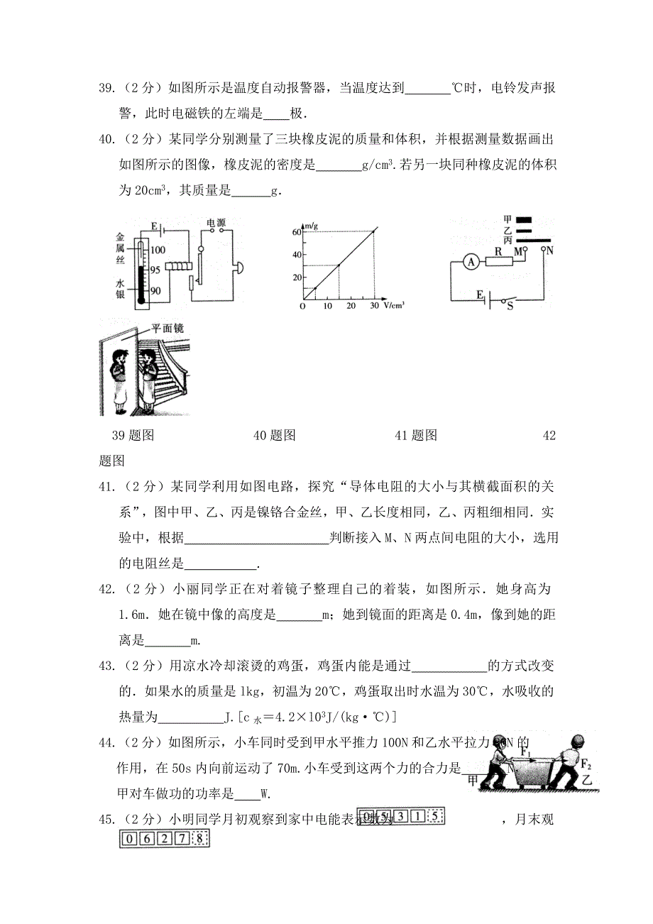 黑龙江省哈尔滨市2020年中考理综真题试题（物理部分）_第4页