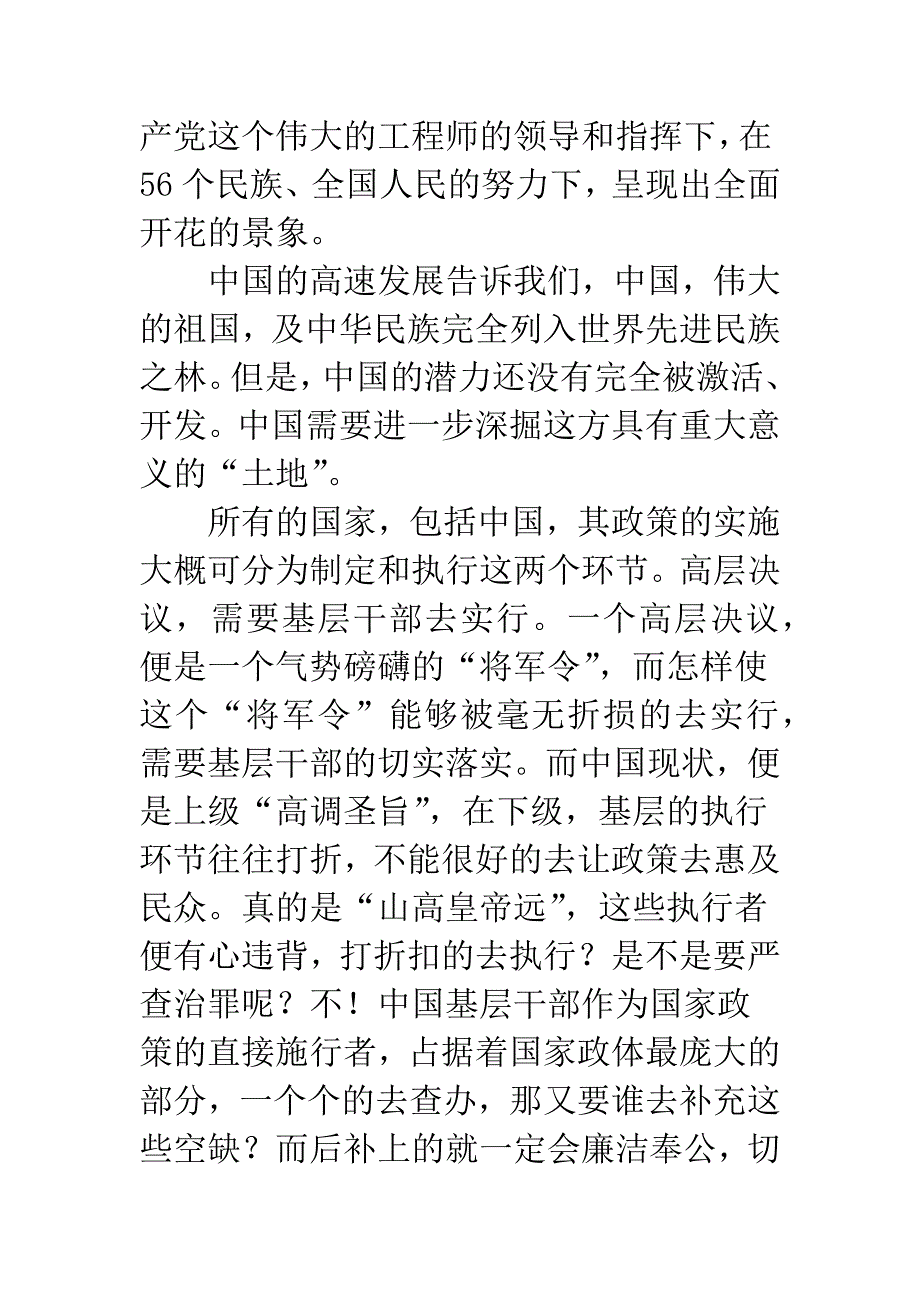 有关我国基层的考察报告.docx_第2页