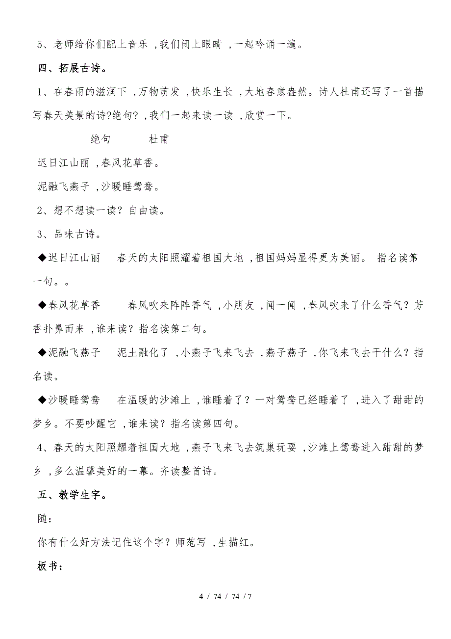 二年级下册语文教案课文（一）1 古诗两首《春雨》苏教版（2018）_第4页