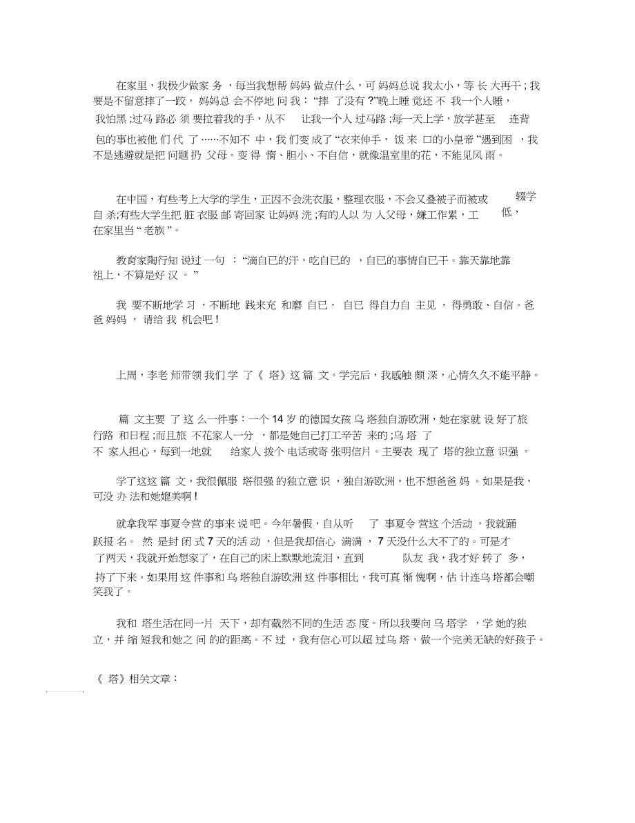 读《乌塔》有感5篇最新范文600字_第3页