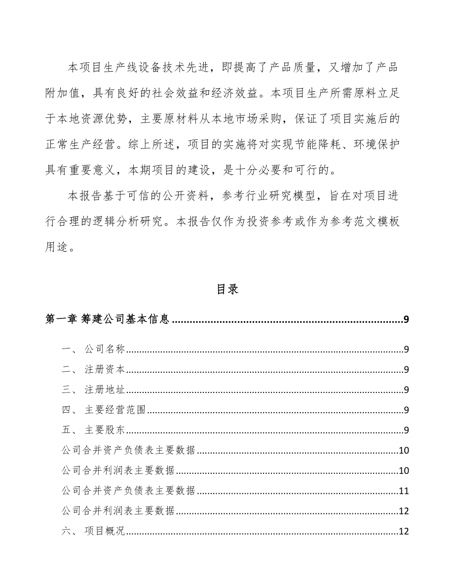 东莞关于成立粉末冶金制品公司可行性报告_第3页