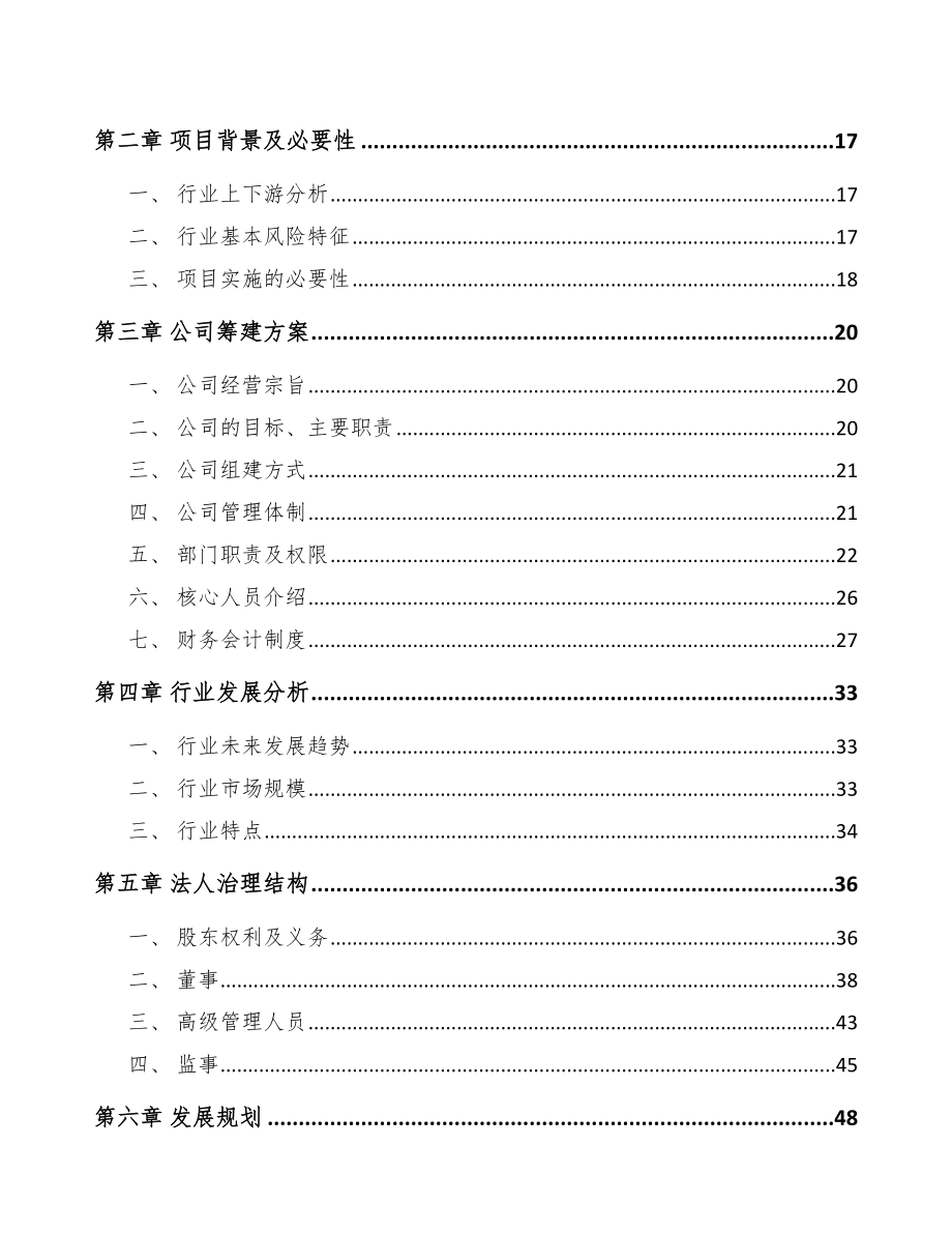 东莞关于成立粉末冶金制品公司可行性报告_第4页