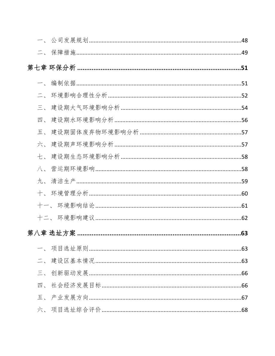 东莞关于成立粉末冶金制品公司可行性报告_第5页