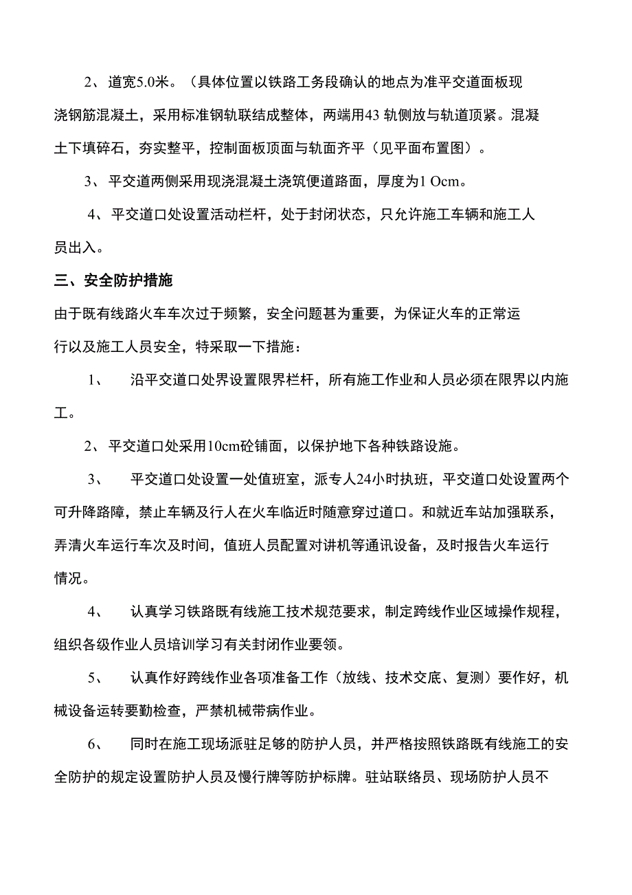 设置平道道口的申请报告_第2页